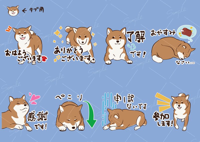 柴犬のキャラクターで作ったLINEスタンプ一覧。8種類。