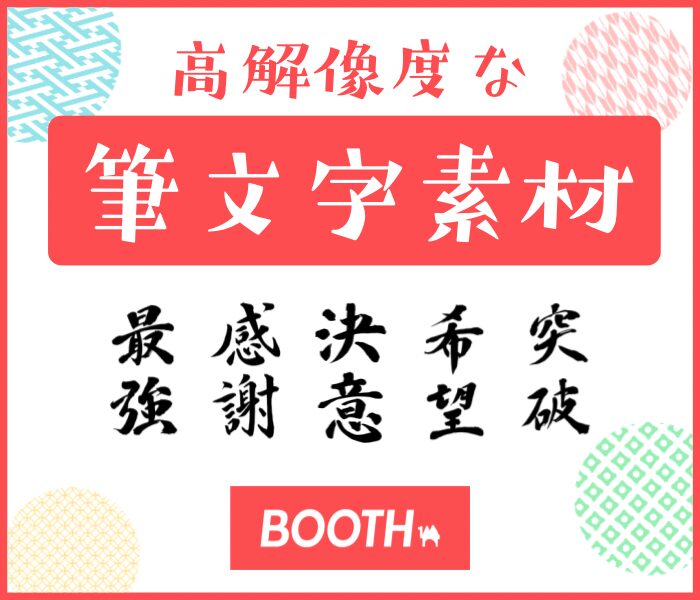 筆文字素材の販売サイトへ リンクボタン