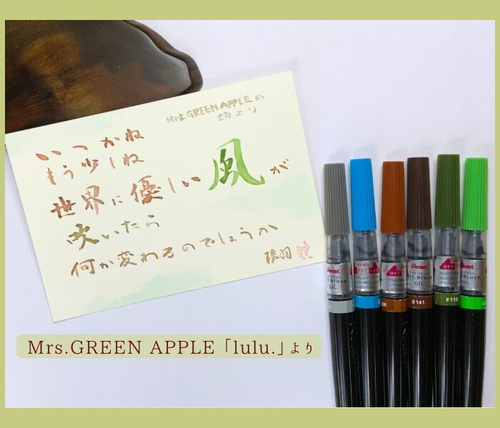 カラー筆ペンで書いた歌詞アートの完成見本