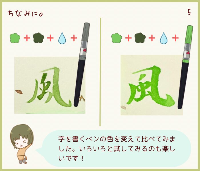 異なる色の筆ペンで書いた文字の比較例