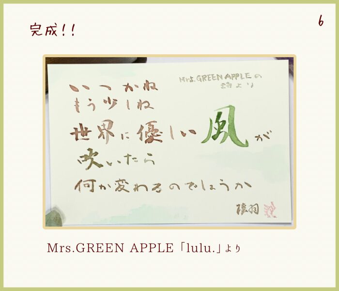 カラー筆ペンで仕上げた筆文字作品