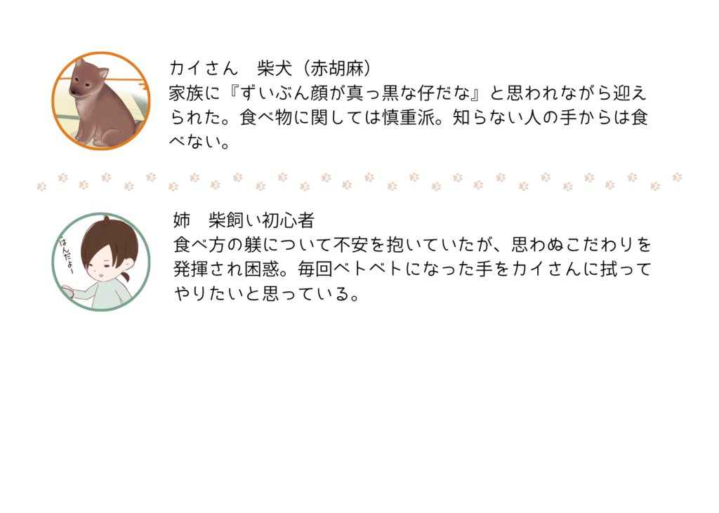 『きっと、あしたも柴日和』の登場キャラクター紹介