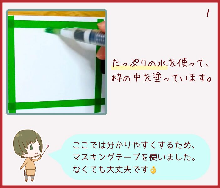 水筆で水をのばした様子