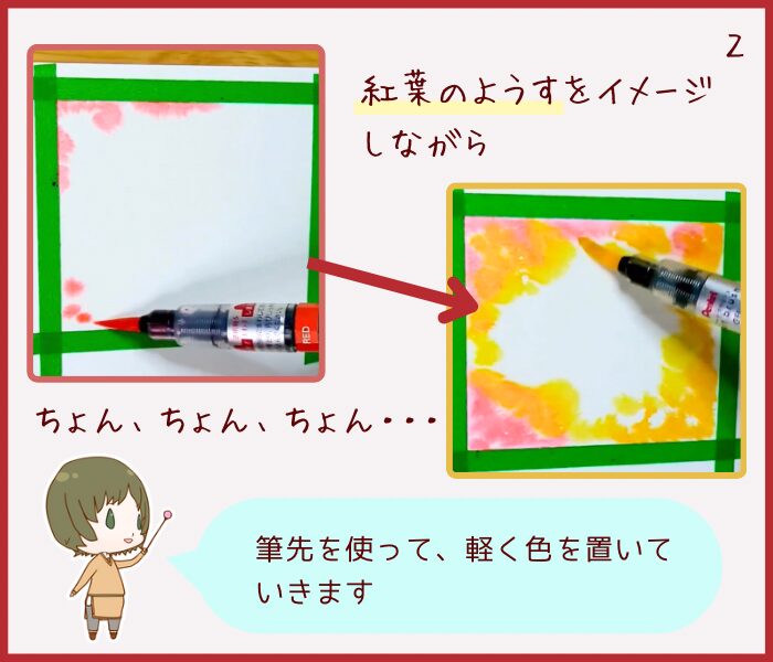 水彩筆ペンで赤と黄色のにじみを作っている様子