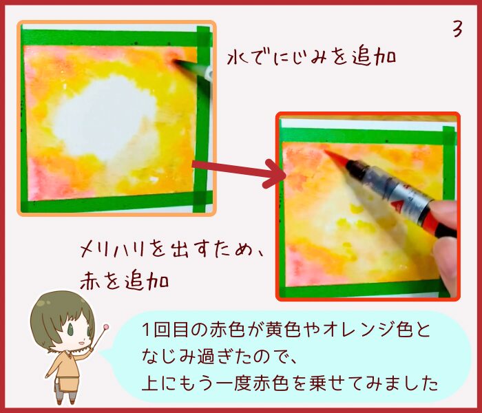 水筆で色をのばす様子と赤色でさらに色を重ねる様子