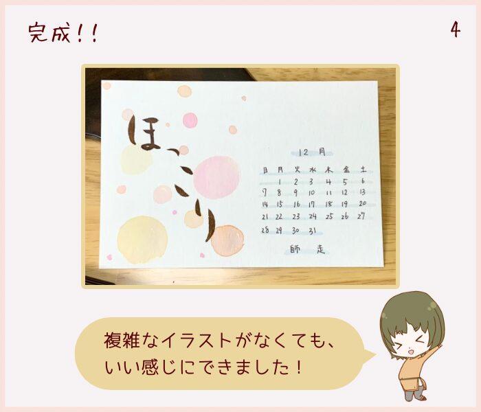 『ほっこり』の筆文字と丸模様の12月カレンダー
