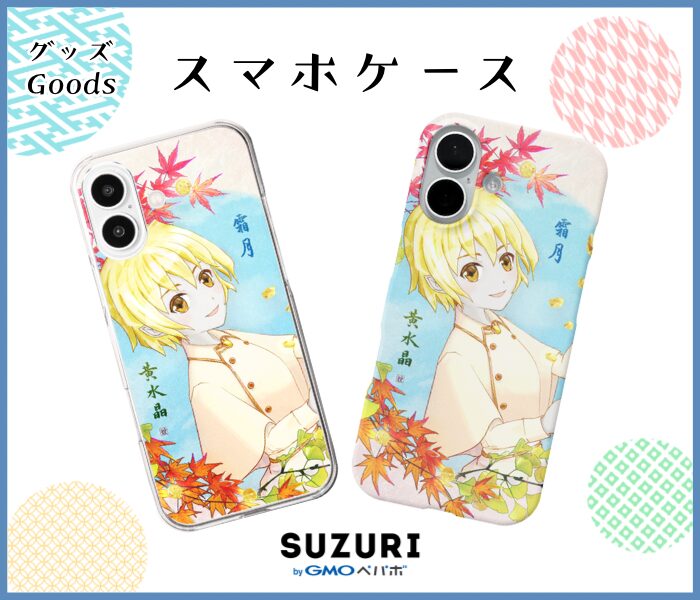 オリジナルキャラクター印刷がされたスマホケースの紹介