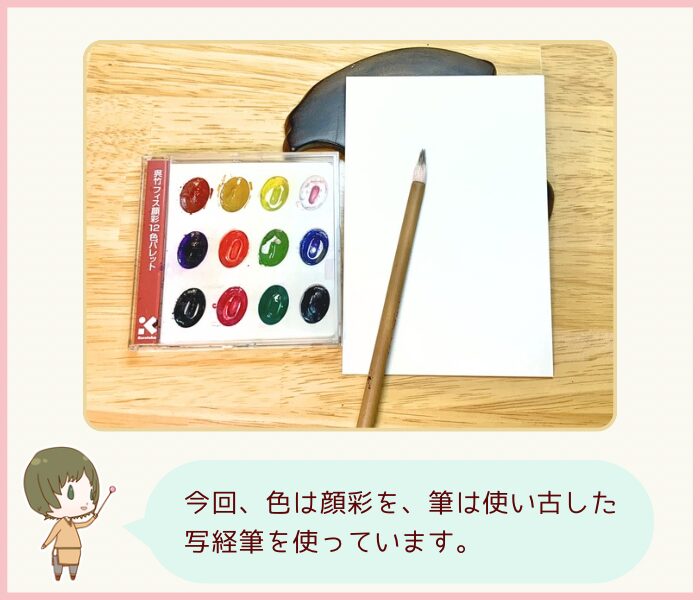 使い古した写経筆と顔彩、ハガキサイズ画用紙の道具一式