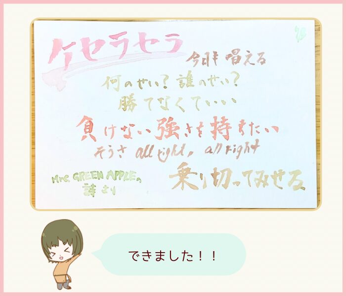 写経筆で書いた歌詞アートの完成見本