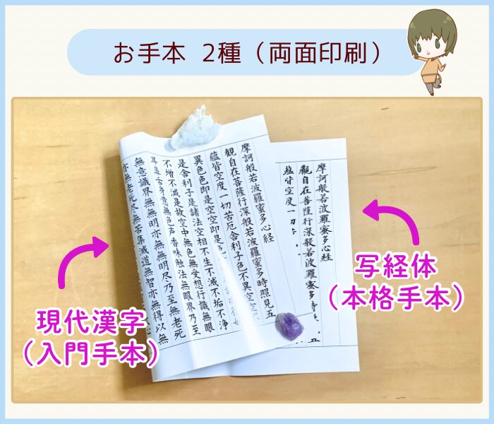 あかしや悠々写経セットのお手本2種類。現代漢字と写経体を比較した写真