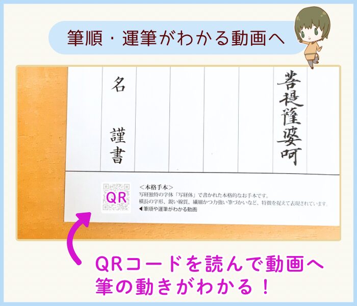 あかしや悠々写経セットのQRコード紹介。筆順や運筆がわかる動画を視聴できる。この画像のQRコードは読み込めません。